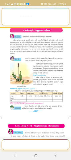 Std 7 th Science Textbook Exercise Solution скриншот 4