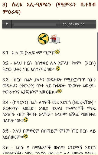 Amharic Audio Quran screenshot 1