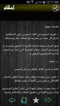 أحكام التجويد 5 تصوير الشاشة