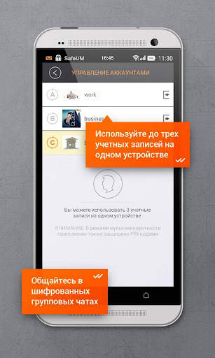Безопасный мессенджер SafeUM скриншот 8