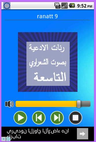 رنات الادعية لشعراوي скриншот 5