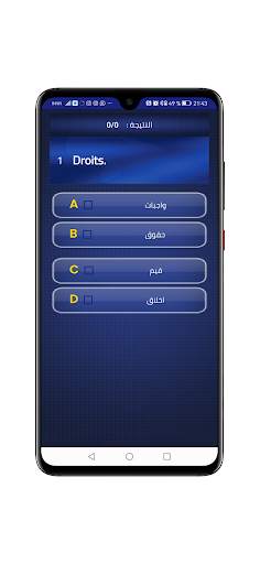 إختبر نفسك في الفرنسية screenshot 3