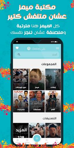 على وضعك - صانع كوميكس وميمز screenshot 4