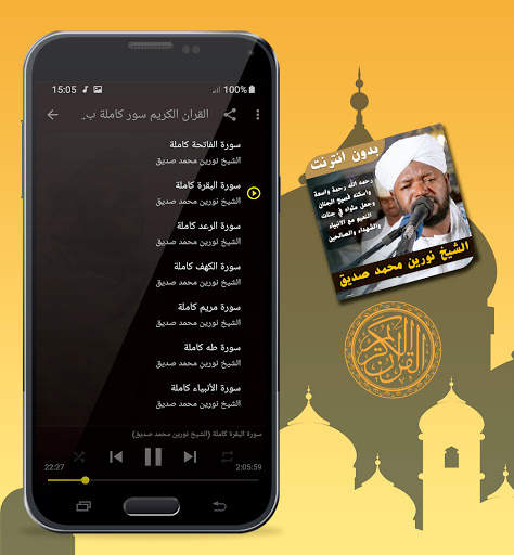 Sheikh Noreen Mohammed Siddiq Quran Offline screenshot 2