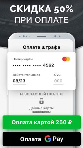 Штрафы ГИБДД с фото: Проверка Авто и Оплата Онлайн screenshot 4