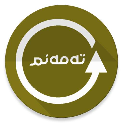 تەمەنم 1.15.5.2023