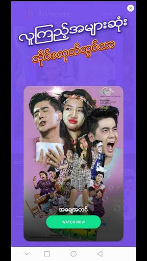 Byscote Myanmar Video - ဘိုင္စကုတ္ screenshot 7