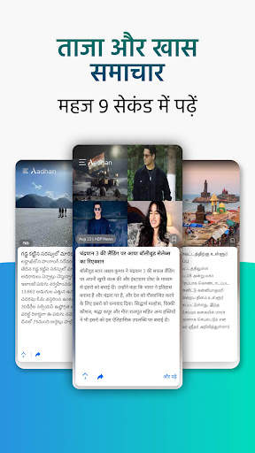 आधान- शार्ट न्यूज़ और वीडियो स्क्रीनशॉट 2