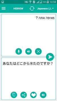 Hebrew Translator screenshot 6
