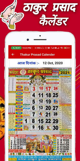 Thakur Prasad Calendar 2021 : Hindi Calendar 2021 screenshot 2