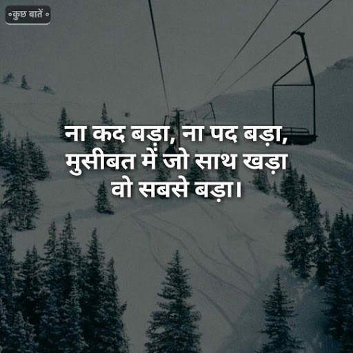 Hindi Status,DP, Shayari,Photo - Achi Baate screenshot 2