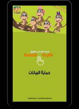 اغنية القردة الخمسة 3 تصوير الشاشة