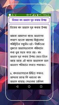 বাজে অভ্যাস দূর করার উপায় ও দোয়া скриншот 6
