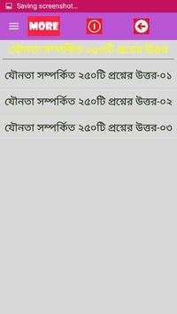 যৌনতা সম্পর্কিত প্রশ্নের উত্তর screenshot 1