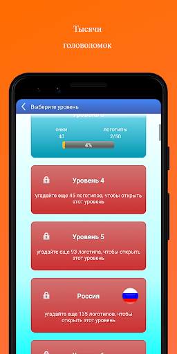 Picture Quiz: Угадай логотип скриншот 5