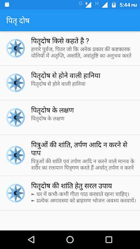 Kundli Dosh | कुंडली दोषनिवारण screenshot 7