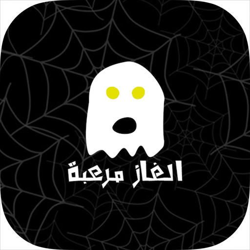 الغاز مرعبة icon