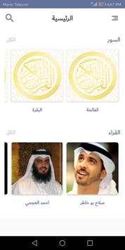 Quran MP3 Sans Internet Free screenshot 1