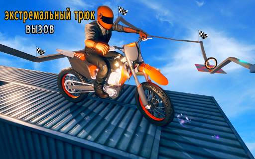 Ramp Велосипед Невозможная гоночная игра скриншот 4