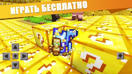 Лаки Блок для Майнкрафт ПЕ скриншот 1