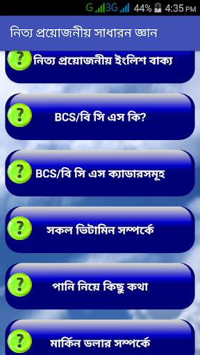 জ্ঞানের রাজ্য скриншот 3