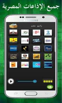 Radio Egypt - Music News Sport screenshot 1