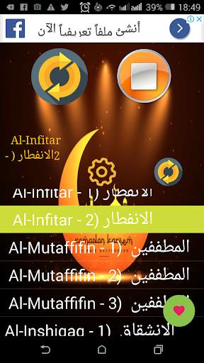 المصحف المعلم بدون نت screenshot 5