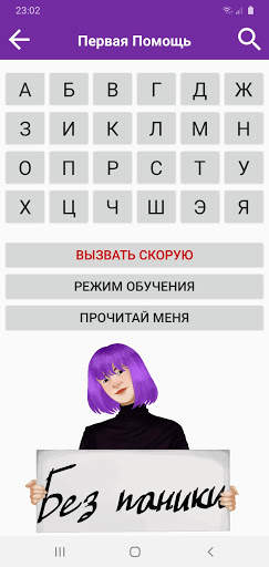 Первая Помощь скриншот 1