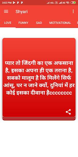 shayari wala app screenshot 2