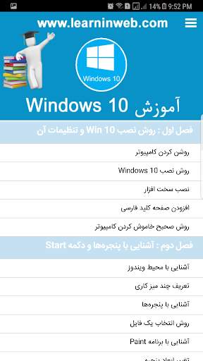 آموزش Windows 10 screenshot 1