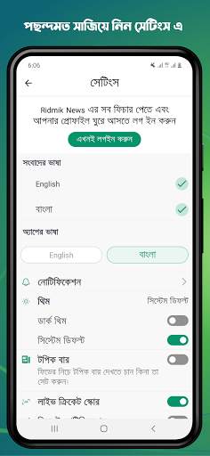 Ridmik News - বাংলায় সংক্ষেপে খবর, কুইজ ও পুরস্কার screenshot 8