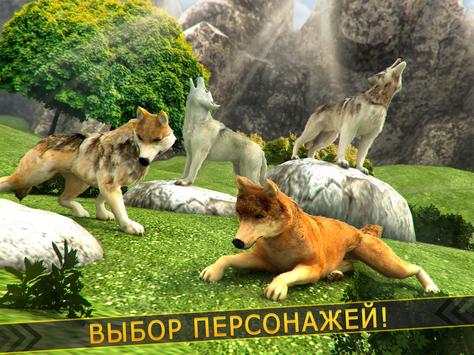 Волк Клан - Животное Симулятор скриншот 6