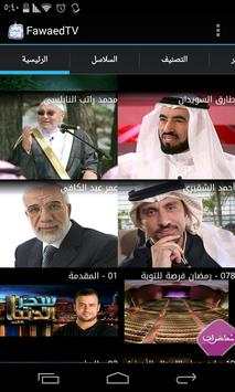 فوائد تي في 1 تصوير الشاشة