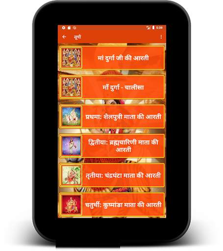 Navratri Durga Pooja : Audio : नवरात्रि दुर्गा screenshot 7