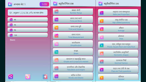 गणित (Math Tricks in Hindi) screenshot 29