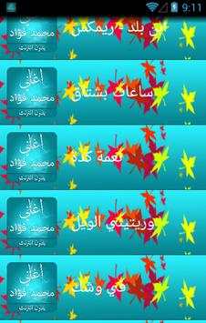 اغاني محمد فؤاد 2017 screenshot 3