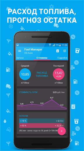 Расход Топлива - Fuel Manager скриншот 1