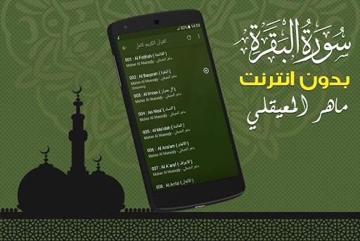Surah Al Baqarah Full maher al mueaqly Offline screenshot 4