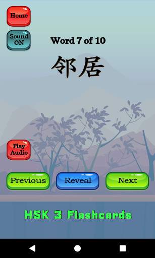 HSK 3 Chinese Flashcards screenshot 2