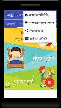 অযু নামায ও মসজিদ-namaz masjid screenshot 5