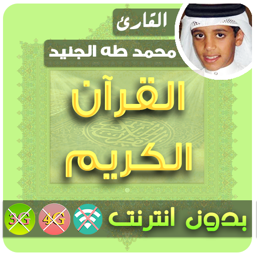 Muhammad Taha Al Junayd Quran Offline icon