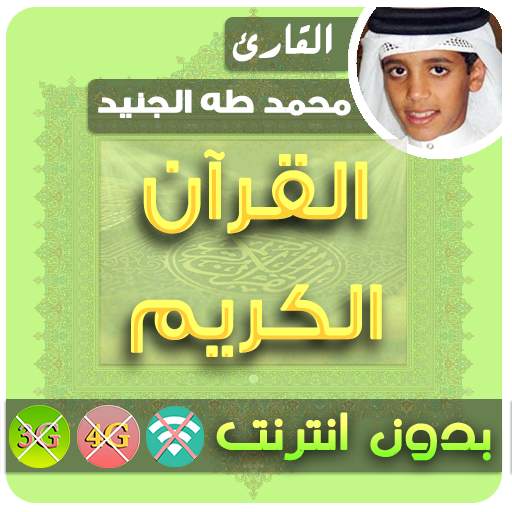 Muhammad Taha Al Junayd Quran Offline 2.6