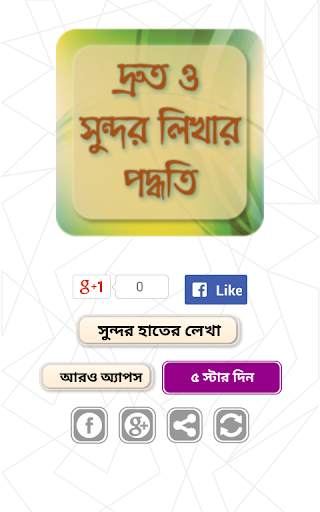 সুন্দর হাতের লেখা - Beautiful Hand Writing скриншот 1