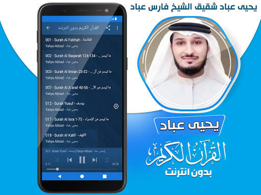 يحيى عباد القران الكريم بدون نت screenshot 3