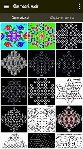Kolam Daily Kolams Designs screenshot 3