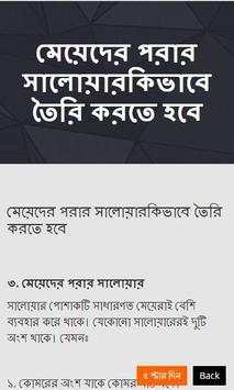 দর্জি কাজ শিখুন সহজেই screenshot 5