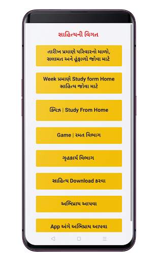 Ghar Ej Pathshala | ઘર એ જ પાઠશાળા screenshot 3