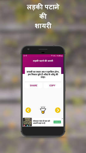 Ladki Patane Ki Shayari - लड़की पटाने की शायरी screenshot 4