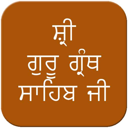 Sri Guru Granth Sahib Ji 3.6