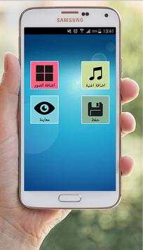 تحويل ألبوم الصور إلى فيديو 2 تصوير الشاشة